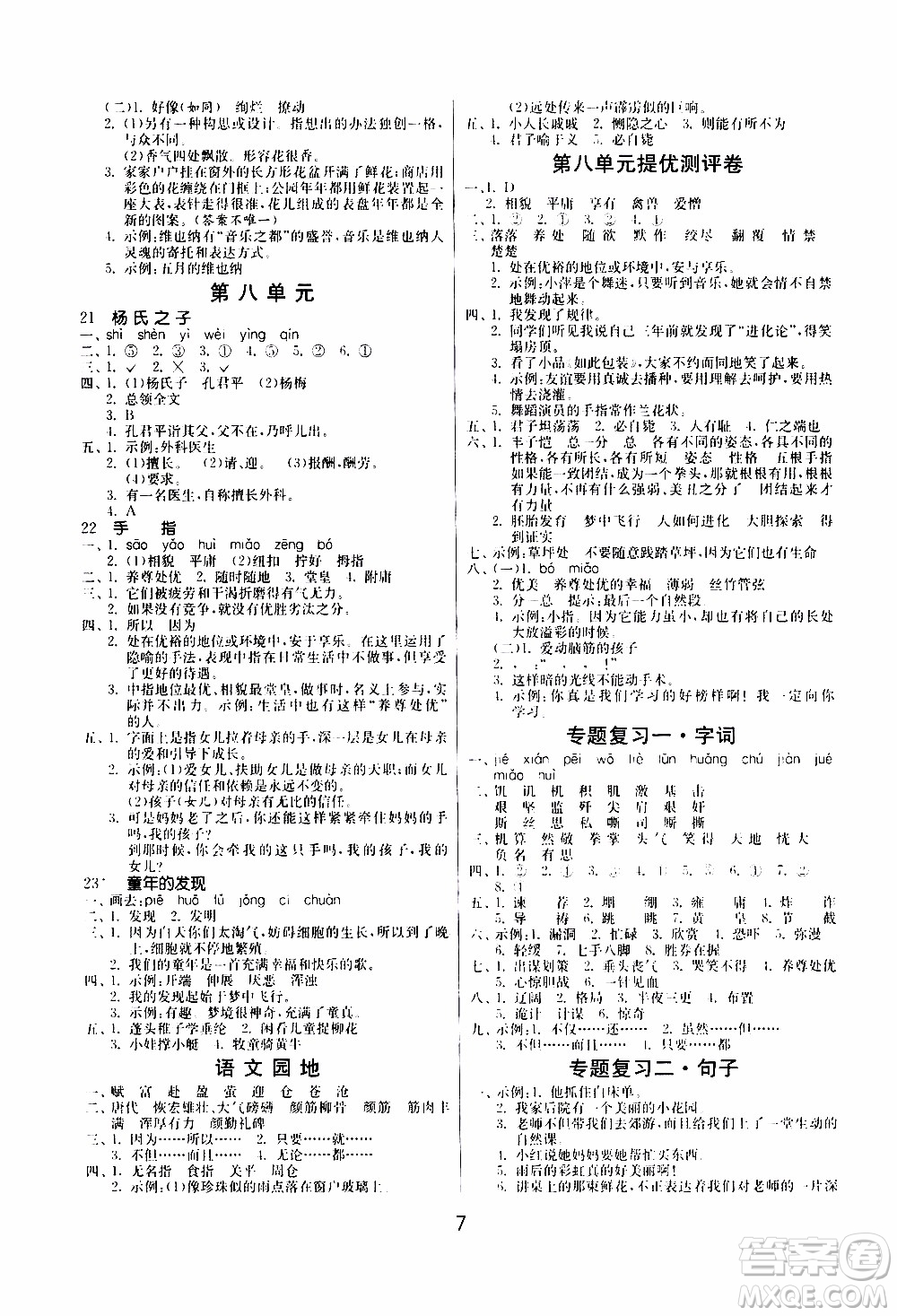 江蘇人民出版社2020年課時(shí)訓(xùn)練語文五年級(jí)下冊(cè)RMJY人民教育版參考答案