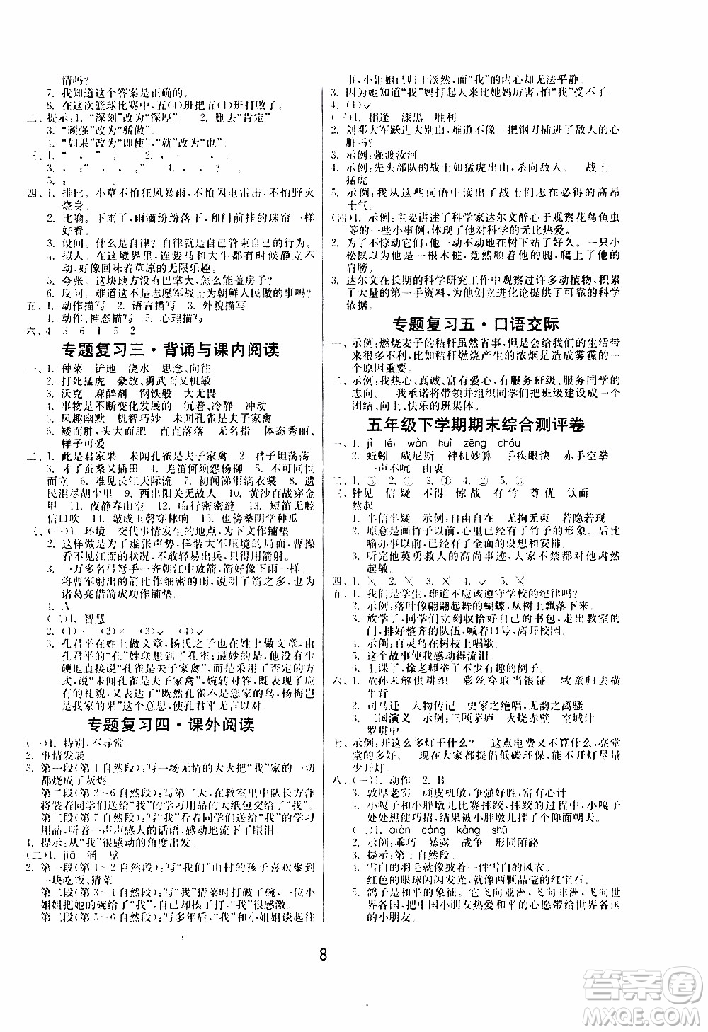 江蘇人民出版社2020年課時(shí)訓(xùn)練語文五年級(jí)下冊(cè)RMJY人民教育版參考答案