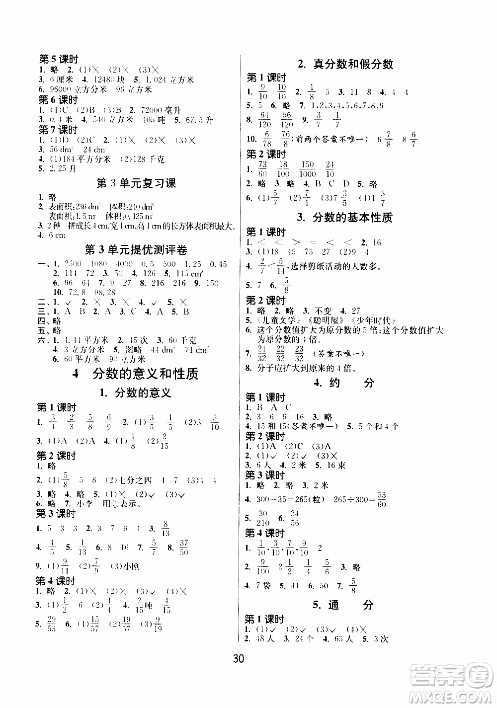 江蘇人民出版社2020年課時(shí)訓(xùn)練數(shù)學(xué)五年級(jí)下冊(cè)RMJY人民教育版參考答案