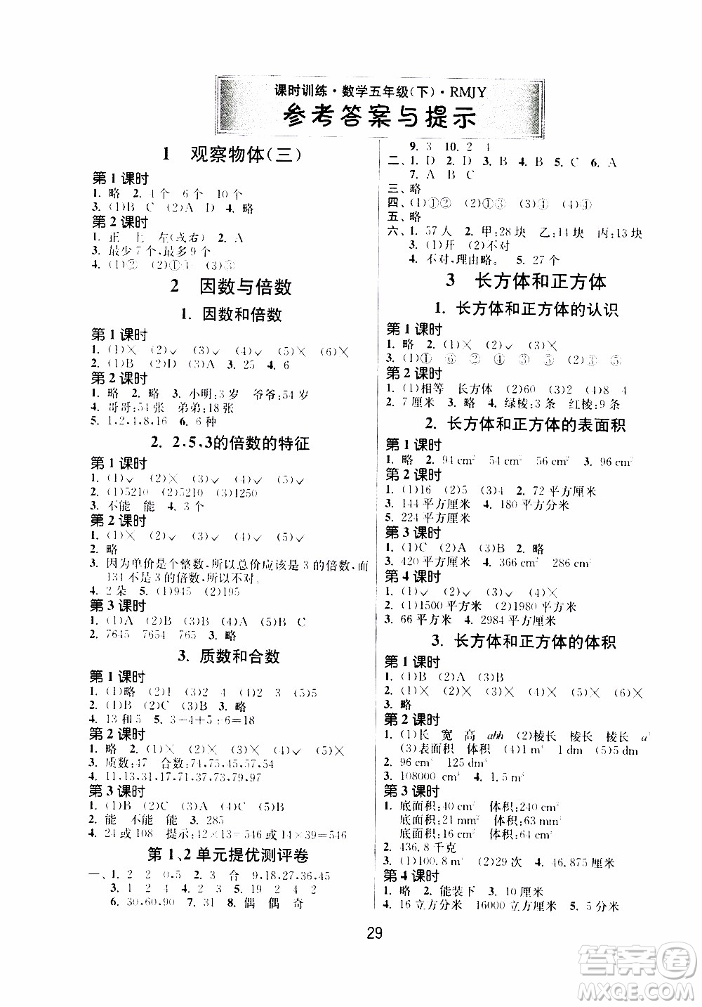 江蘇人民出版社2020年課時(shí)訓(xùn)練數(shù)學(xué)五年級(jí)下冊(cè)RMJY人民教育版參考答案