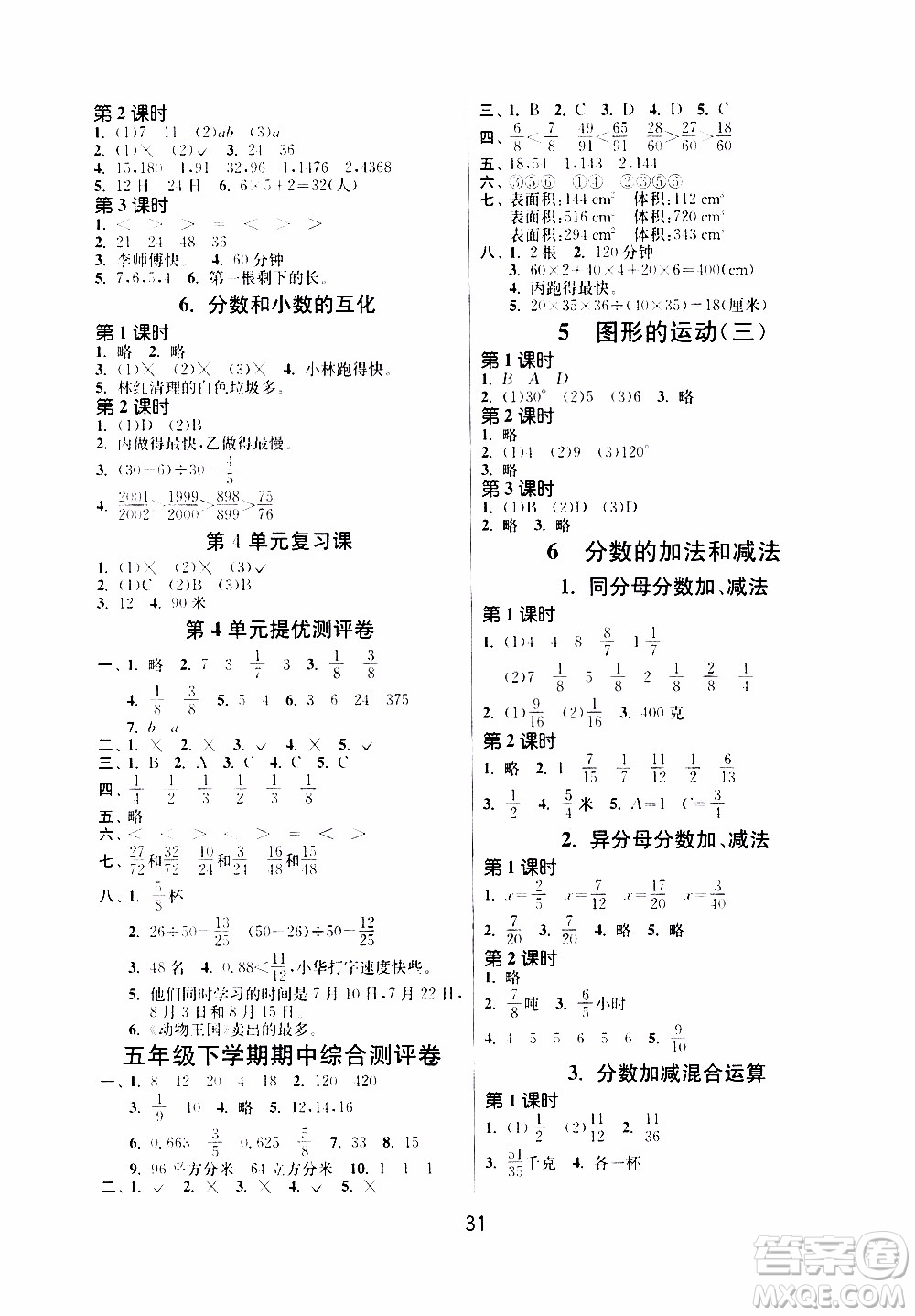 江蘇人民出版社2020年課時(shí)訓(xùn)練數(shù)學(xué)五年級(jí)下冊(cè)RMJY人民教育版參考答案