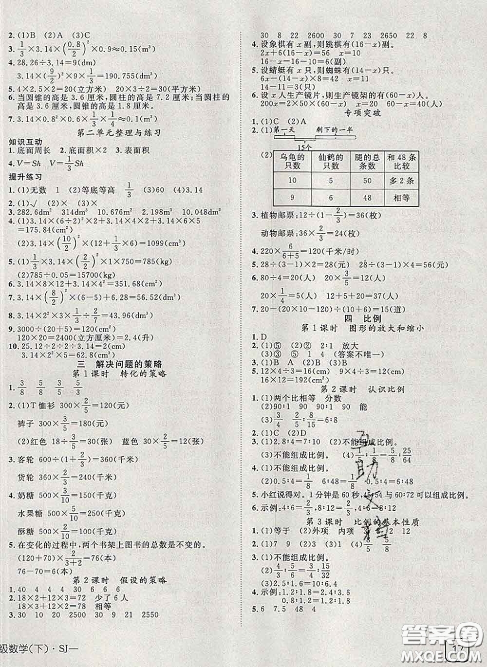 2020新版探究樂園高效課堂六年級數(shù)學下冊蘇教版答案