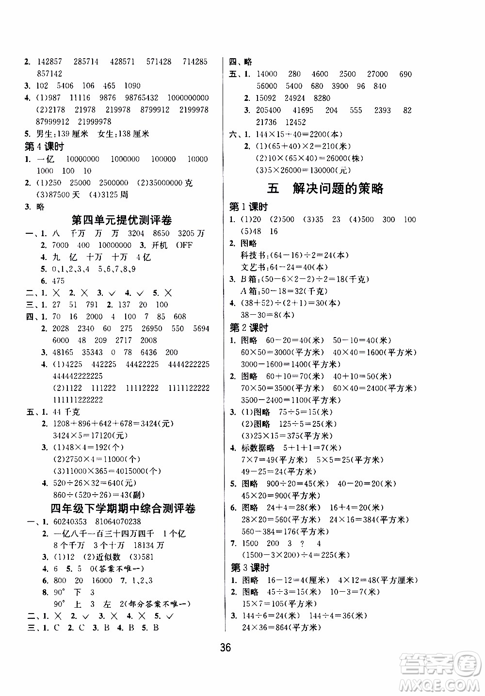 江蘇人民出版社2020年課時(shí)訓(xùn)練數(shù)學(xué)四年級下冊江蘇版參考答案