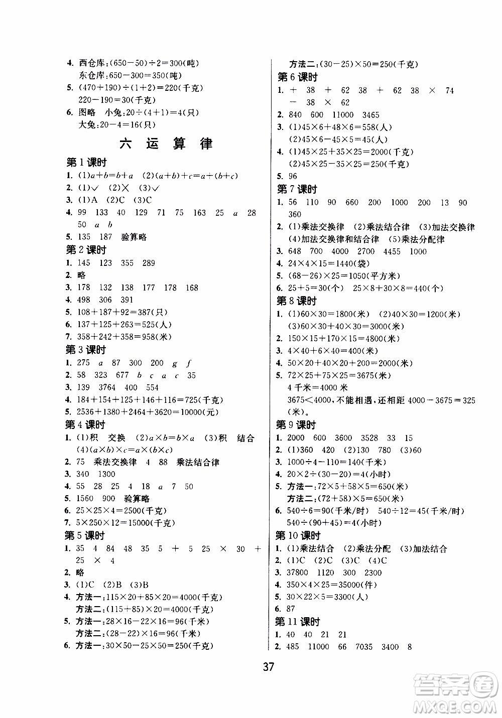 江蘇人民出版社2020年課時(shí)訓(xùn)練數(shù)學(xué)四年級下冊江蘇版參考答案