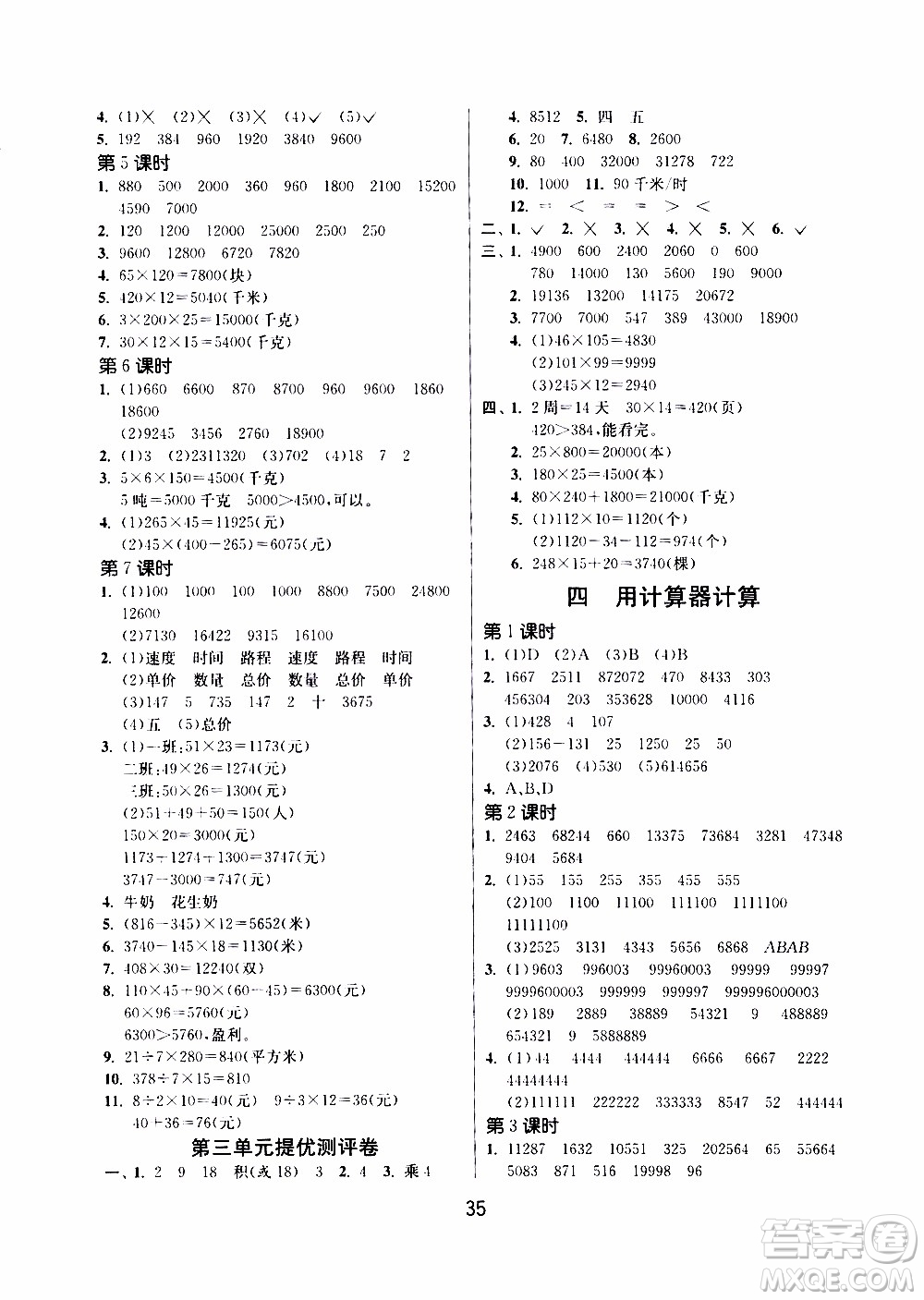 江蘇人民出版社2020年課時(shí)訓(xùn)練數(shù)學(xué)四年級下冊江蘇版參考答案