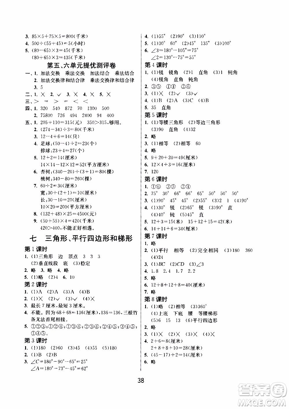 江蘇人民出版社2020年課時(shí)訓(xùn)練數(shù)學(xué)四年級下冊江蘇版參考答案