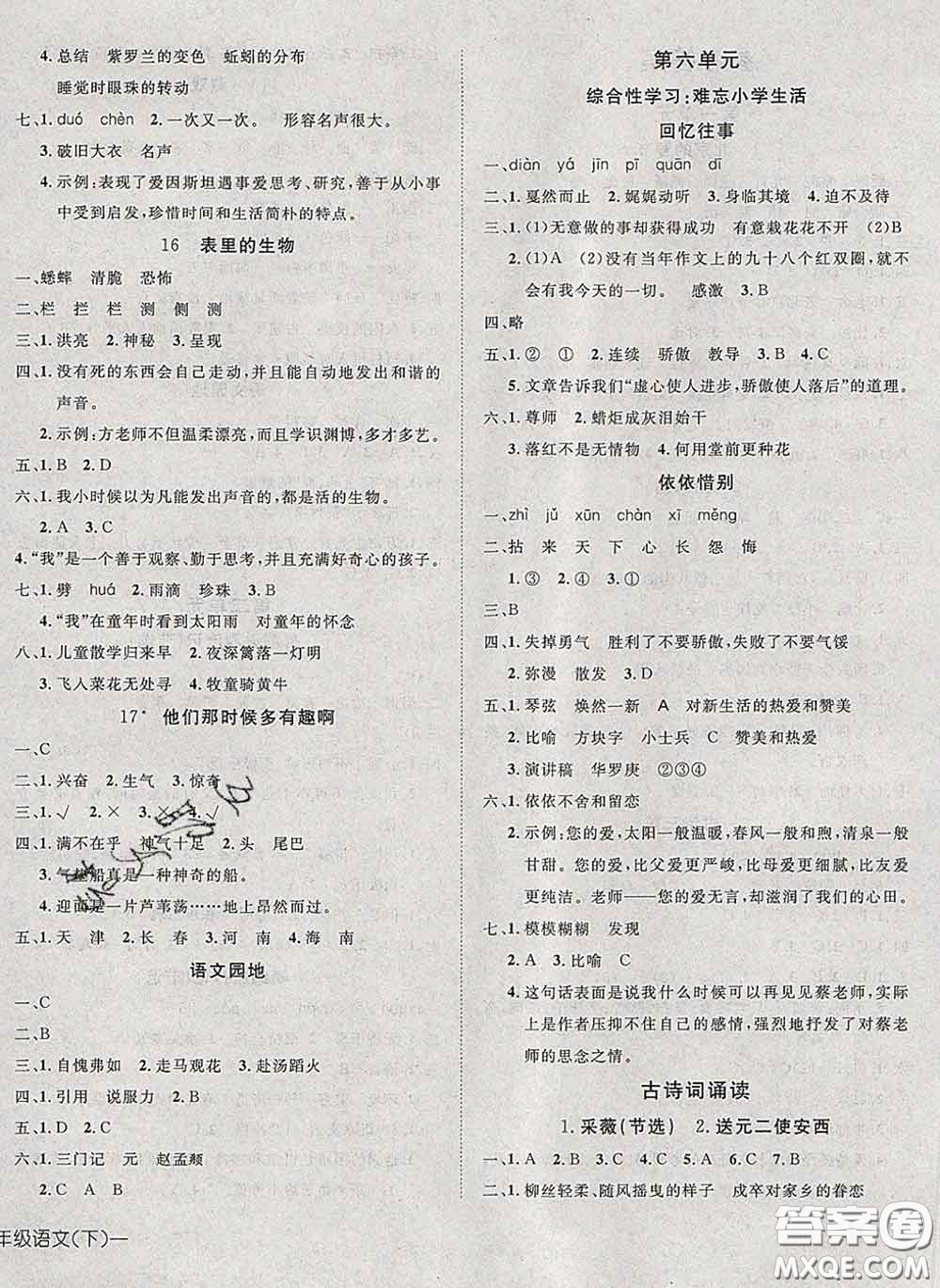 2020新版探究樂(lè)園高效課堂六年級(jí)語(yǔ)文下冊(cè)人教版答案