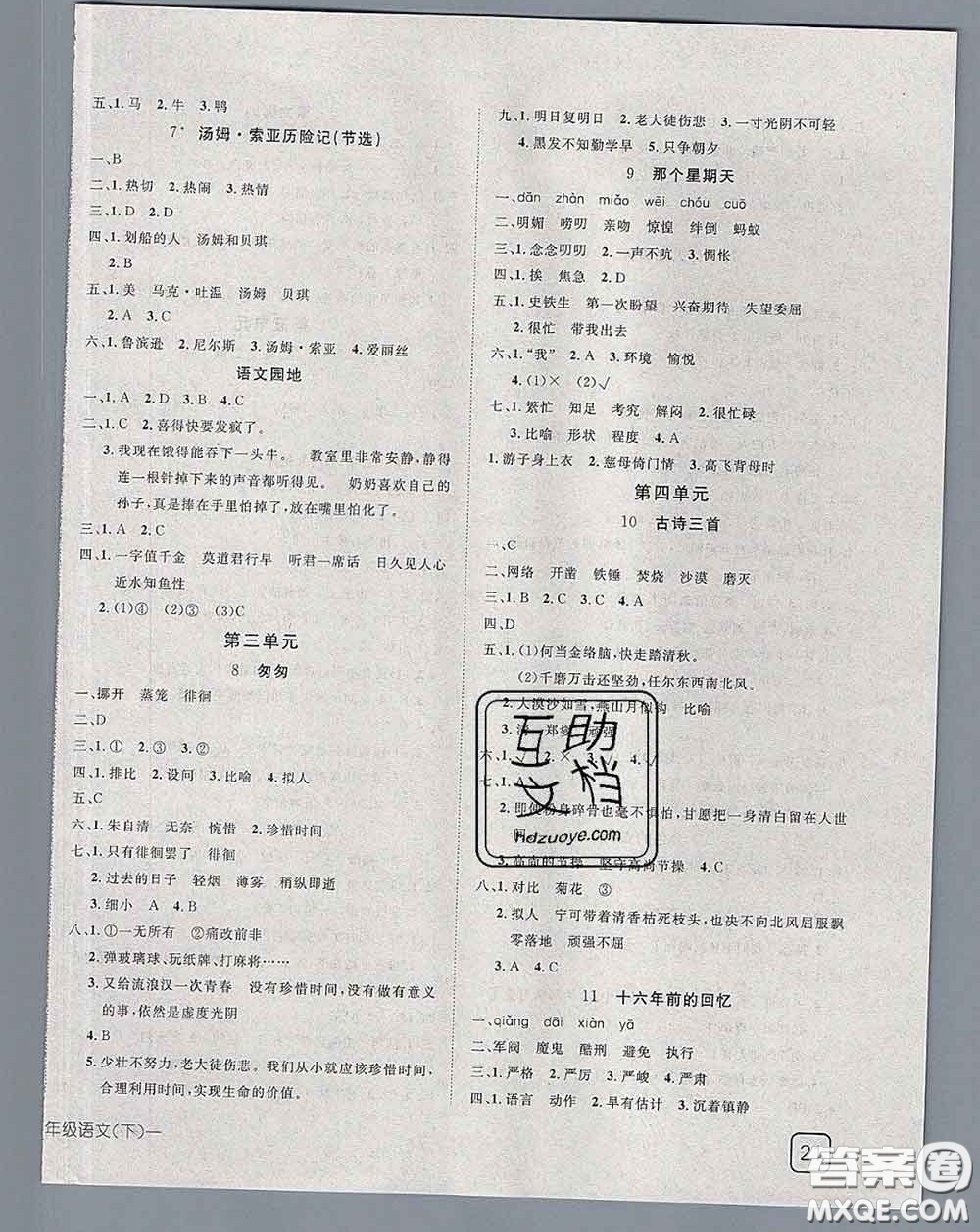 2020新版探究樂(lè)園高效課堂六年級(jí)語(yǔ)文下冊(cè)人教版答案