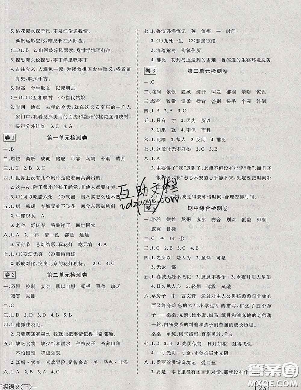 2020新版探究樂(lè)園高效課堂六年級(jí)語(yǔ)文下冊(cè)人教版答案