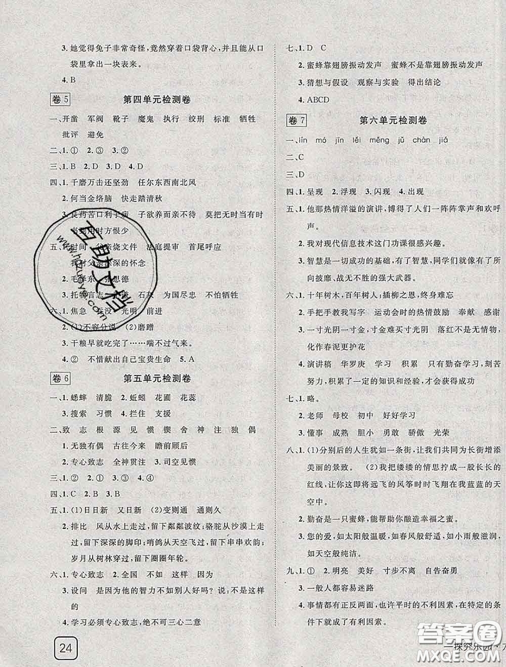 2020新版探究樂(lè)園高效課堂六年級(jí)語(yǔ)文下冊(cè)人教版答案