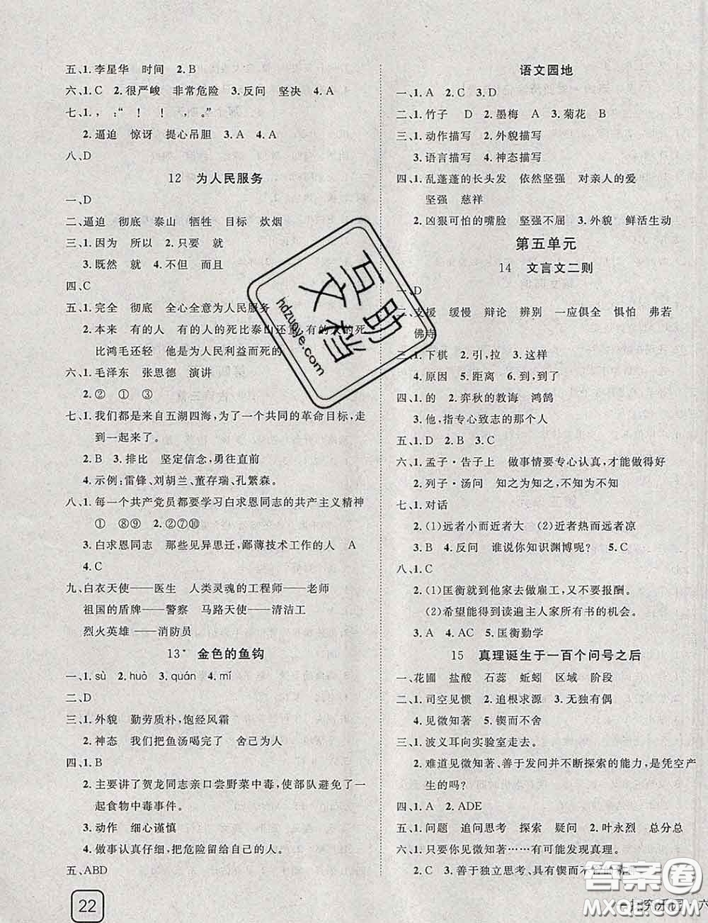 2020新版探究樂(lè)園高效課堂六年級(jí)語(yǔ)文下冊(cè)人教版答案