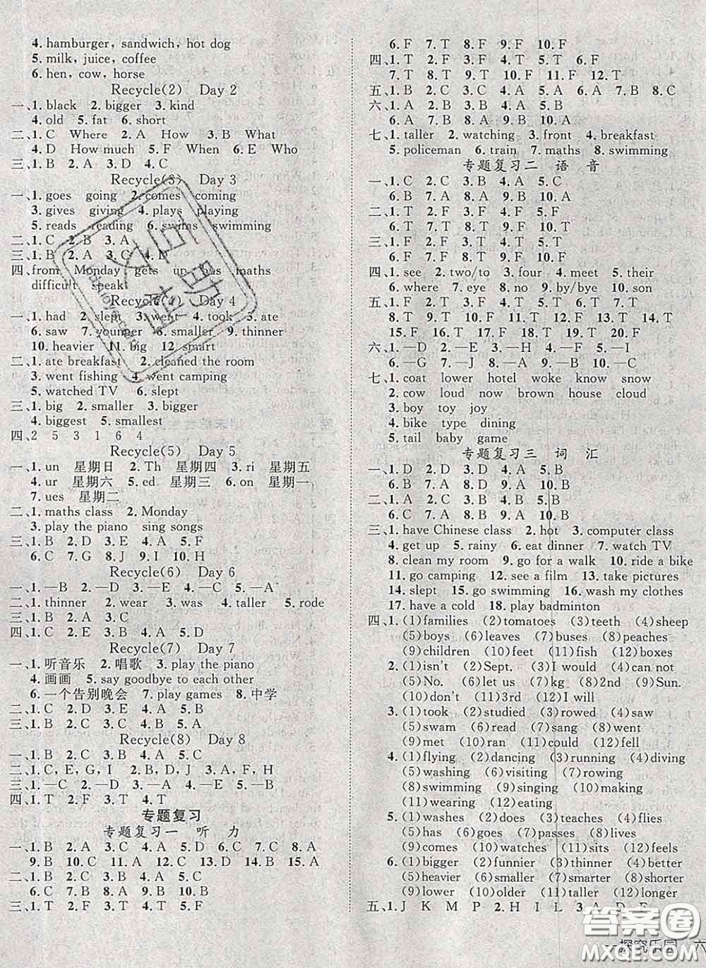 2020新版探究樂園高效課堂六年級英語下冊人教版答案