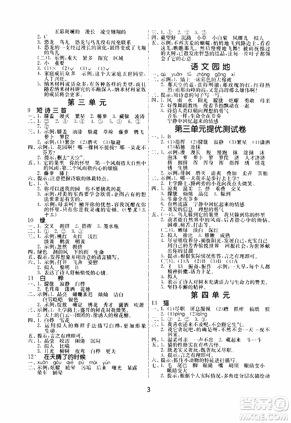 江蘇人民出版社2020年課時訓練語文四年級下冊RMJY人民教育版參考答案