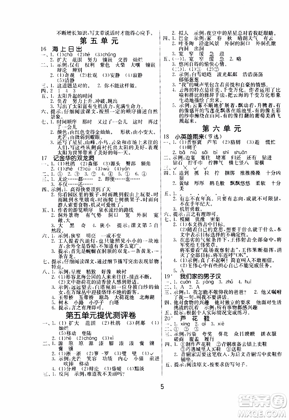 江蘇人民出版社2020年課時訓練語文四年級下冊RMJY人民教育版參考答案