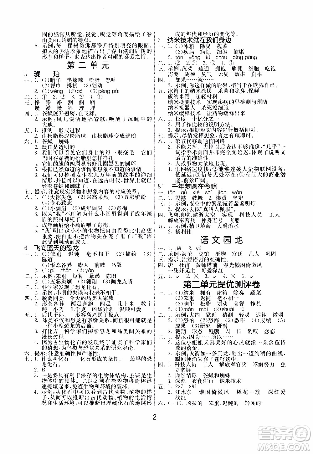 江蘇人民出版社2020年課時訓練語文四年級下冊RMJY人民教育版參考答案