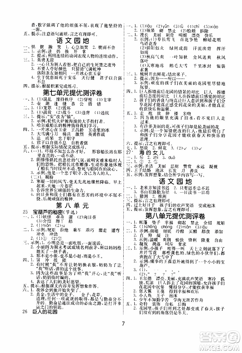 江蘇人民出版社2020年課時訓練語文四年級下冊RMJY人民教育版參考答案