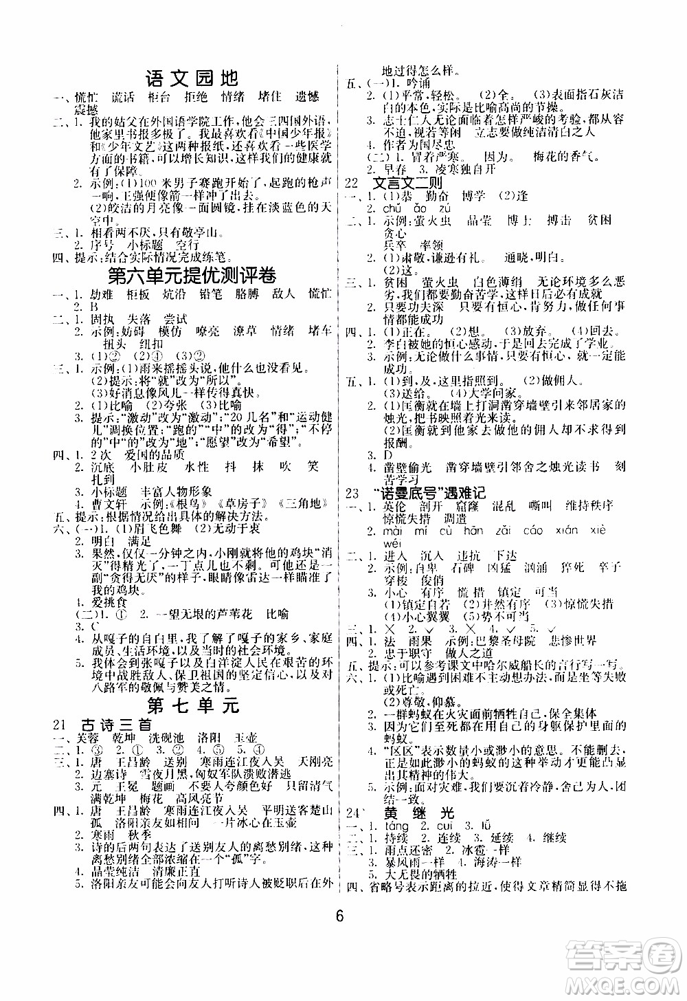 江蘇人民出版社2020年課時訓練語文四年級下冊RMJY人民教育版參考答案