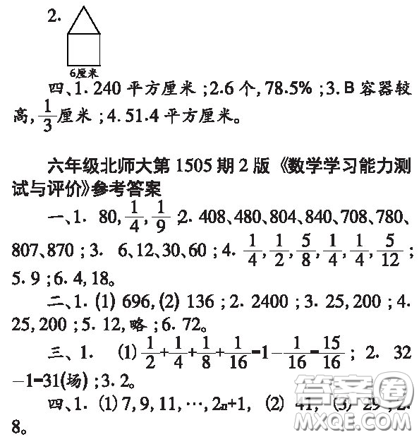 2020年小學(xué)生數(shù)學(xué)報(bào)六年級下學(xué)期第1505期答案