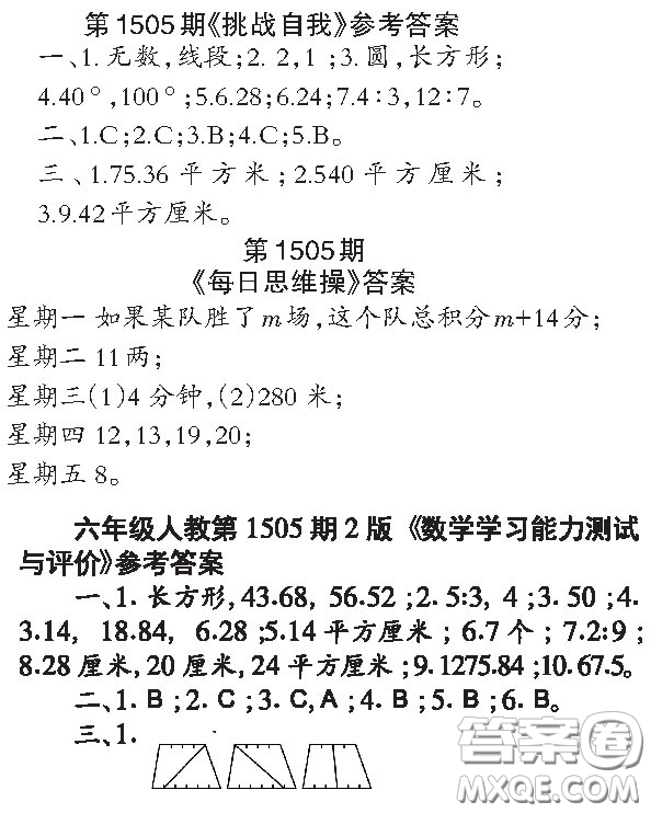 2020年小學(xué)生數(shù)學(xué)報(bào)六年級下學(xué)期第1505期答案