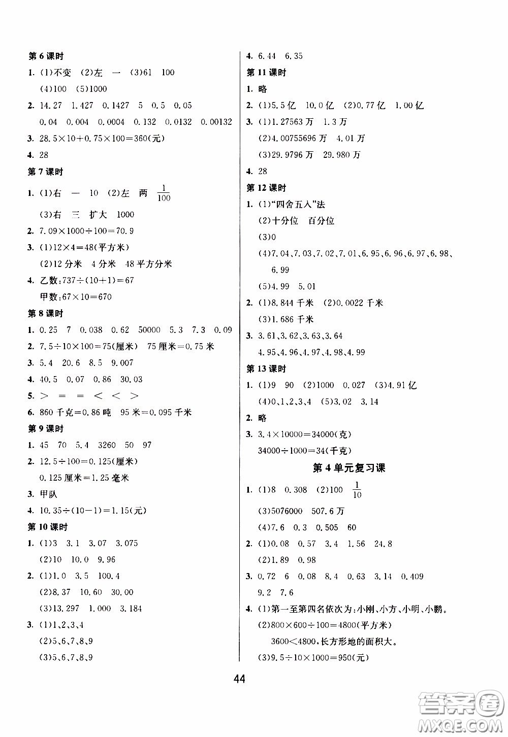 江蘇人民出版社2020年課時訓(xùn)練數(shù)學(xué)四年級下冊RMJY人民教育版參考答案