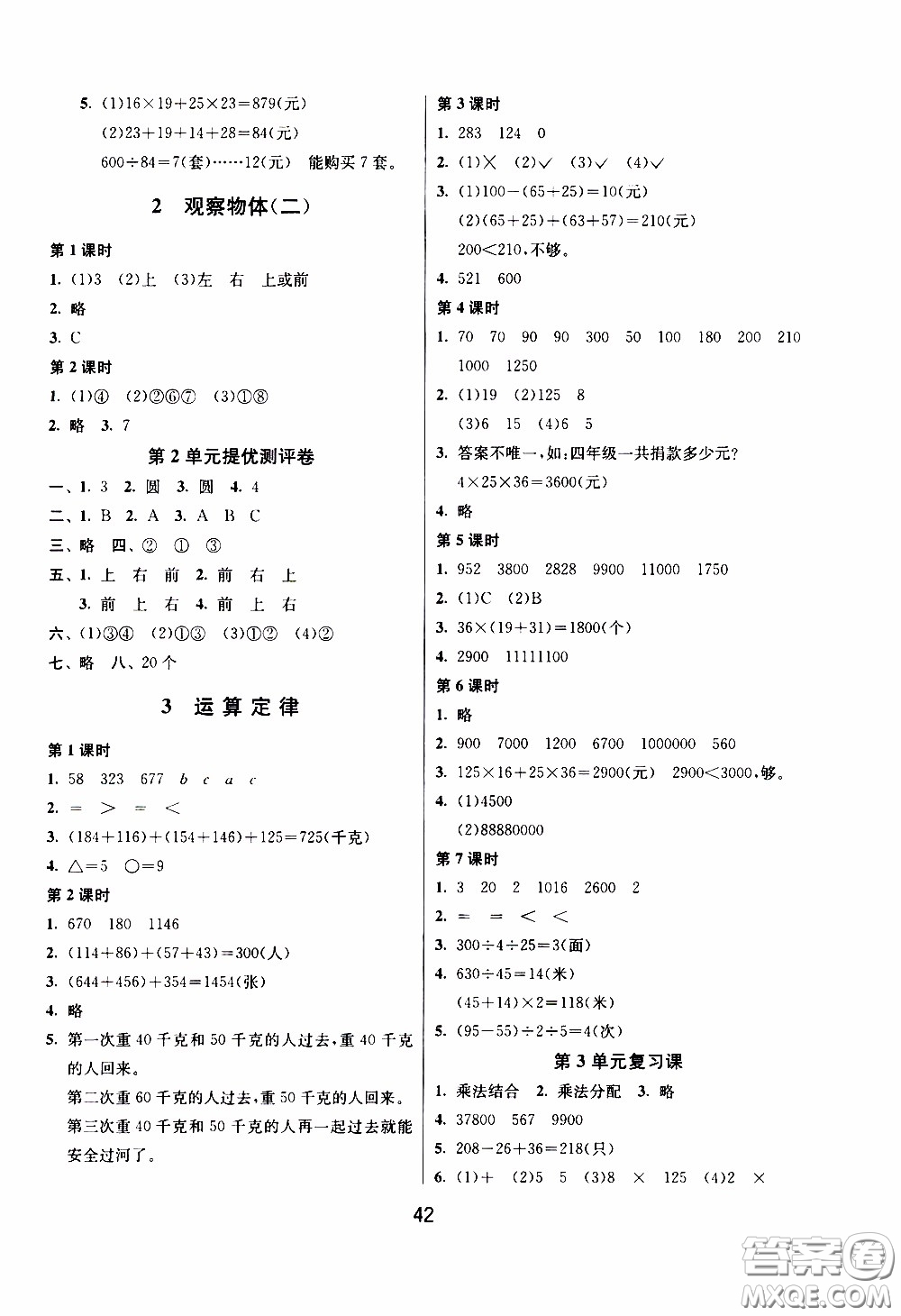 江蘇人民出版社2020年課時訓(xùn)練數(shù)學(xué)四年級下冊RMJY人民教育版參考答案