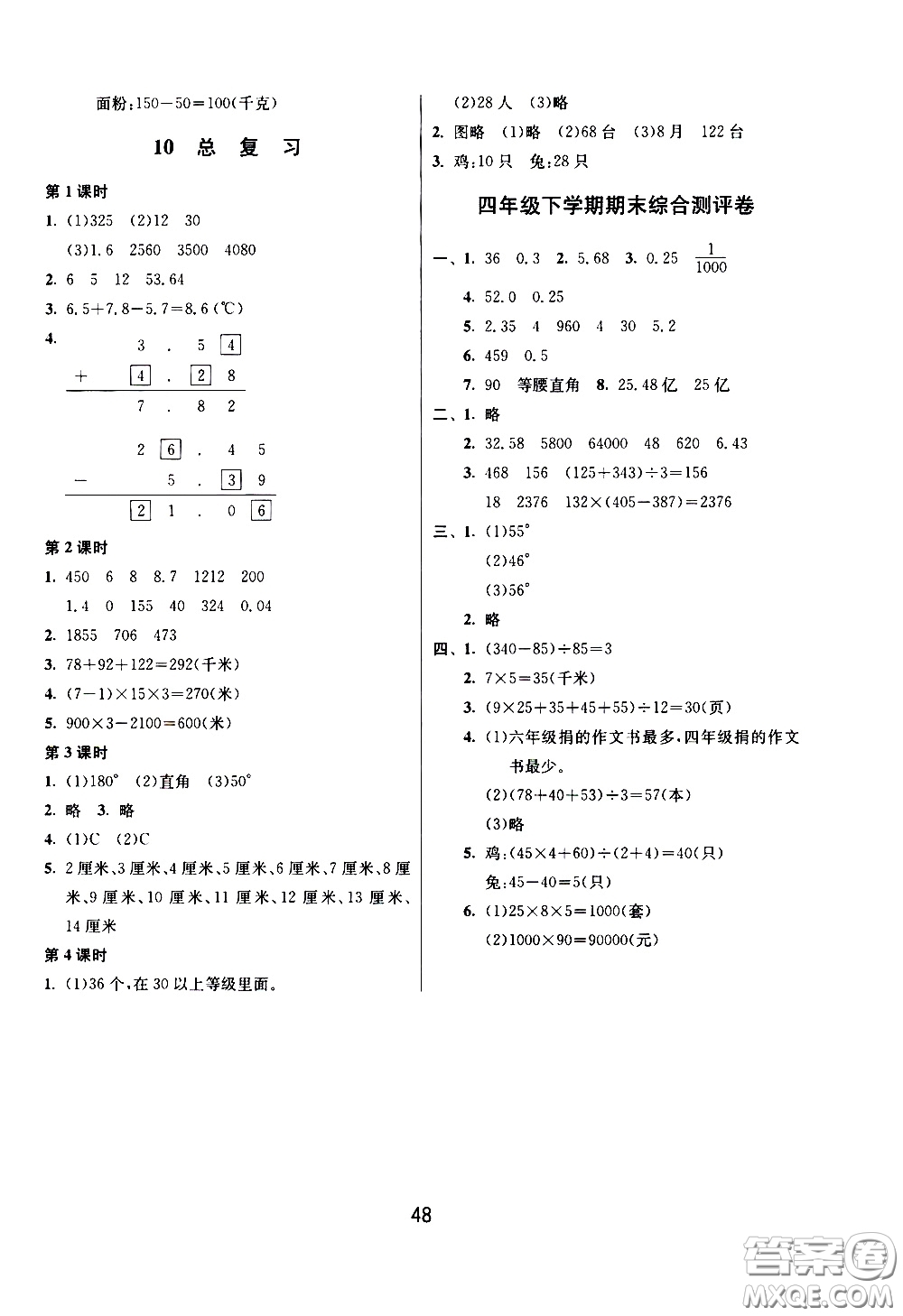 江蘇人民出版社2020年課時訓(xùn)練數(shù)學(xué)四年級下冊RMJY人民教育版參考答案