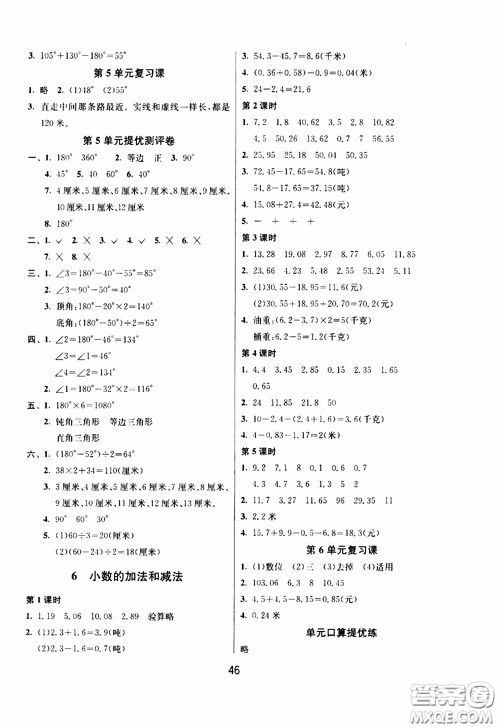 江蘇人民出版社2020年課時訓(xùn)練數(shù)學(xué)四年級下冊RMJY人民教育版參考答案