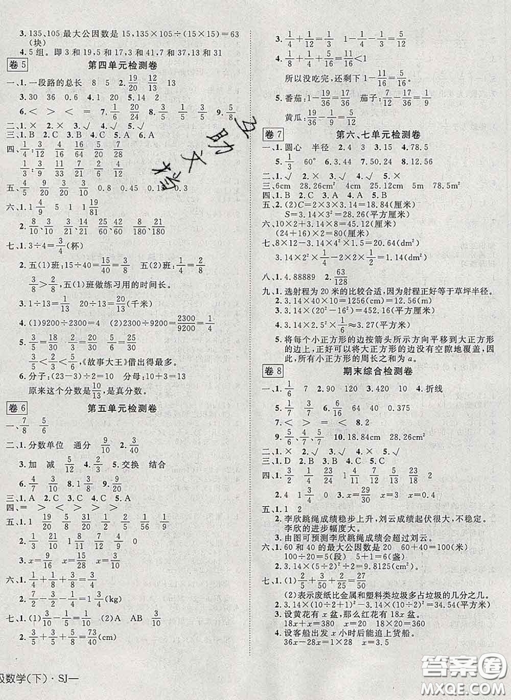 2020新版探究樂園高效課堂五年級(jí)數(shù)學(xué)下冊(cè)蘇教版答案