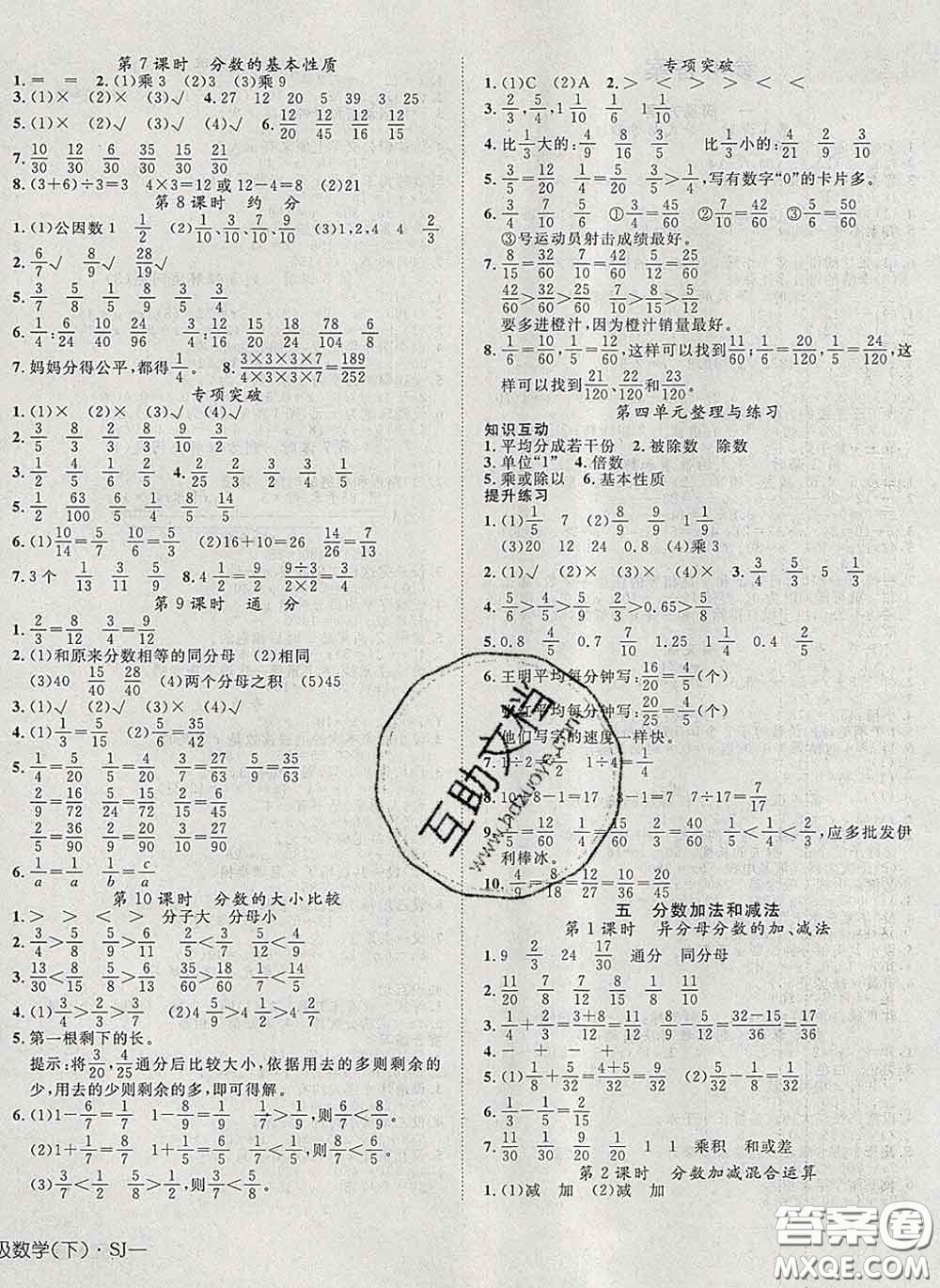 2020新版探究樂園高效課堂五年級(jí)數(shù)學(xué)下冊(cè)蘇教版答案