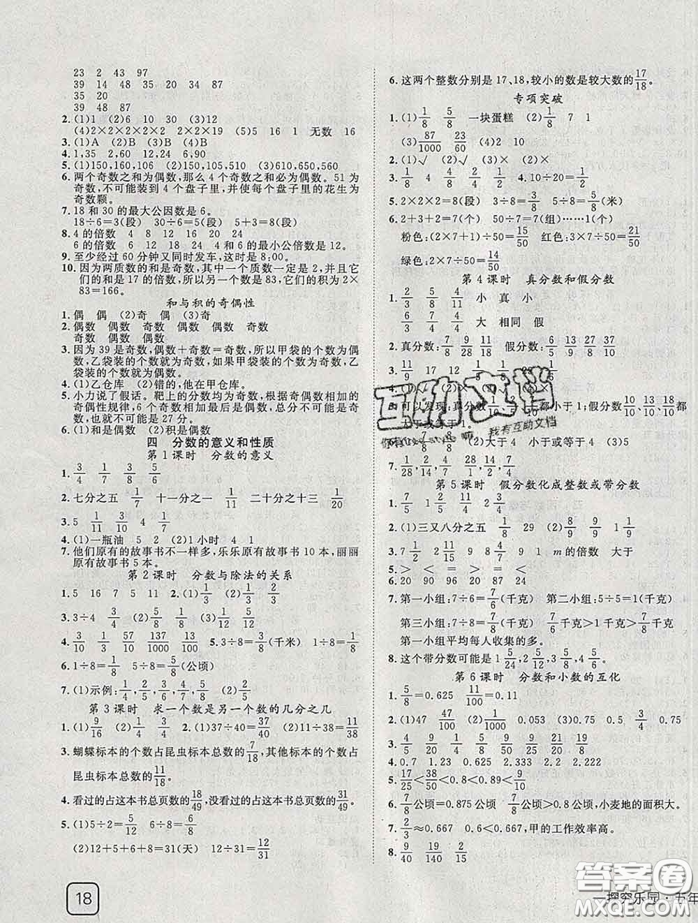 2020新版探究樂園高效課堂五年級(jí)數(shù)學(xué)下冊(cè)蘇教版答案