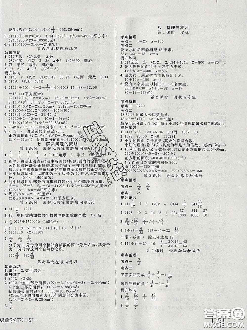 2020新版探究樂園高效課堂五年級(jí)數(shù)學(xué)下冊(cè)蘇教版答案