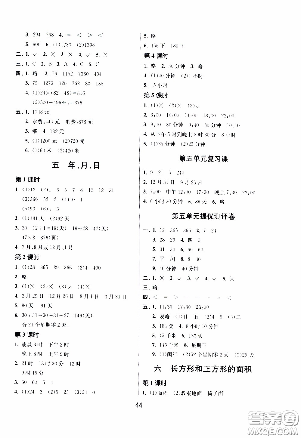 江蘇人民出版社2020年課時訓練數(shù)學三年級下冊江蘇版參考答案