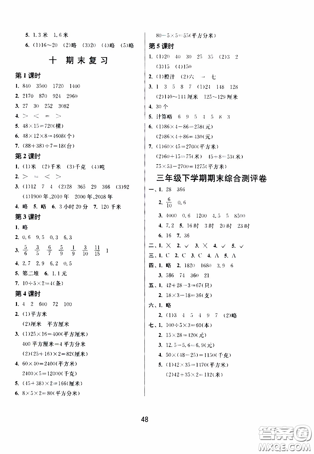 江蘇人民出版社2020年課時訓練數(shù)學三年級下冊江蘇版參考答案