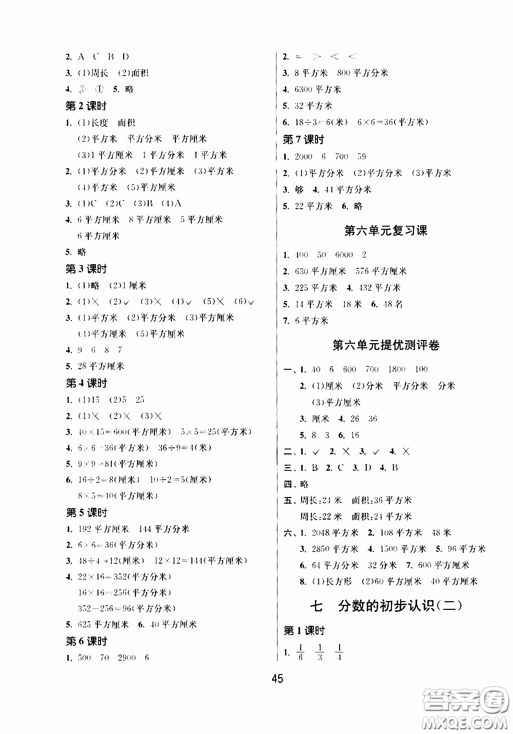 江蘇人民出版社2020年課時訓練數(shù)學三年級下冊江蘇版參考答案