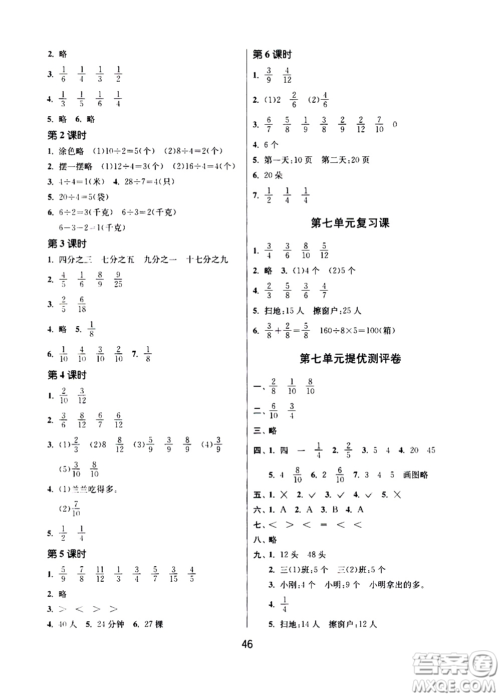 江蘇人民出版社2020年課時訓練數(shù)學三年級下冊江蘇版參考答案