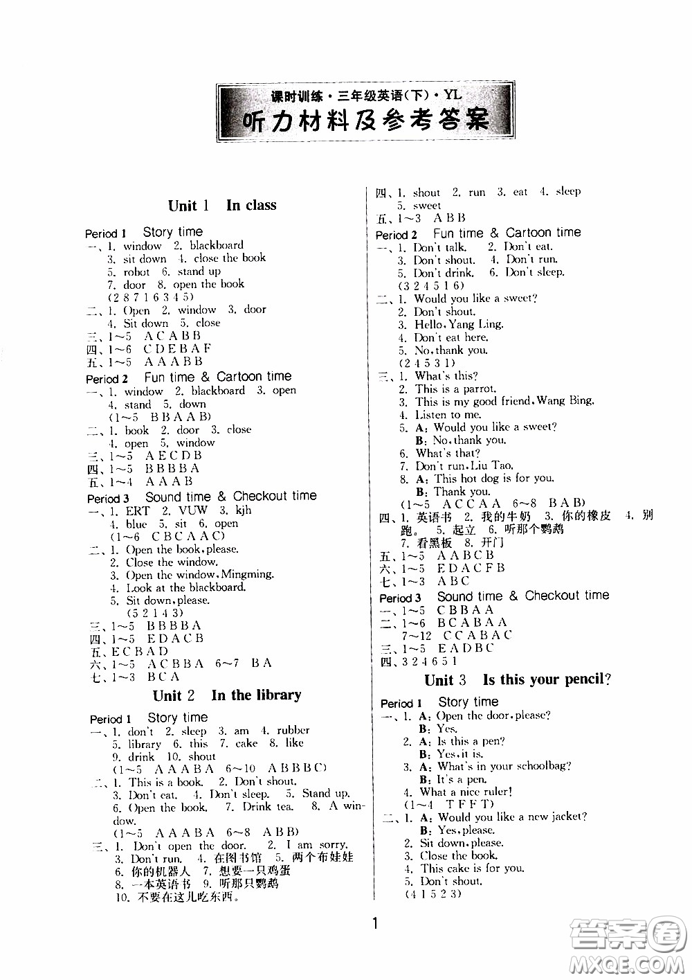 江蘇人民出版社2020年課時(shí)訓(xùn)練英語(yǔ)三年級(jí)下冊(cè)YL譯林版參考答案