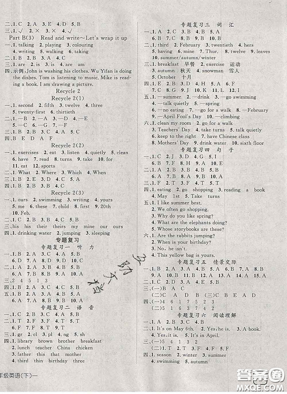 2020新版探究樂(lè)園高效課堂五年級(jí)英語(yǔ)下冊(cè)人教版答案