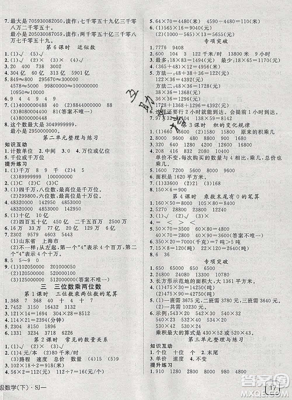 2020新版探究樂園高效課堂四年級(jí)數(shù)學(xué)下冊蘇教版答案