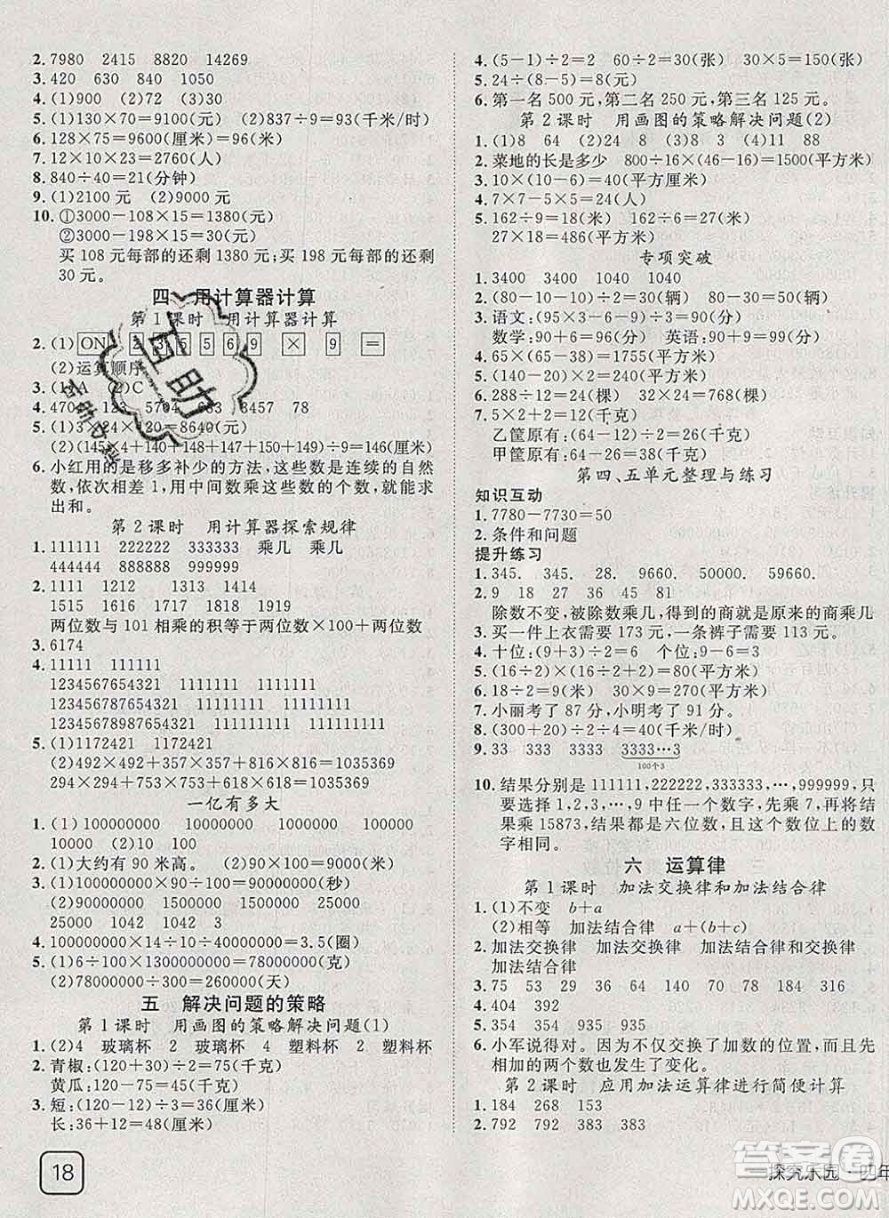 2020新版探究樂園高效課堂四年級(jí)數(shù)學(xué)下冊蘇教版答案