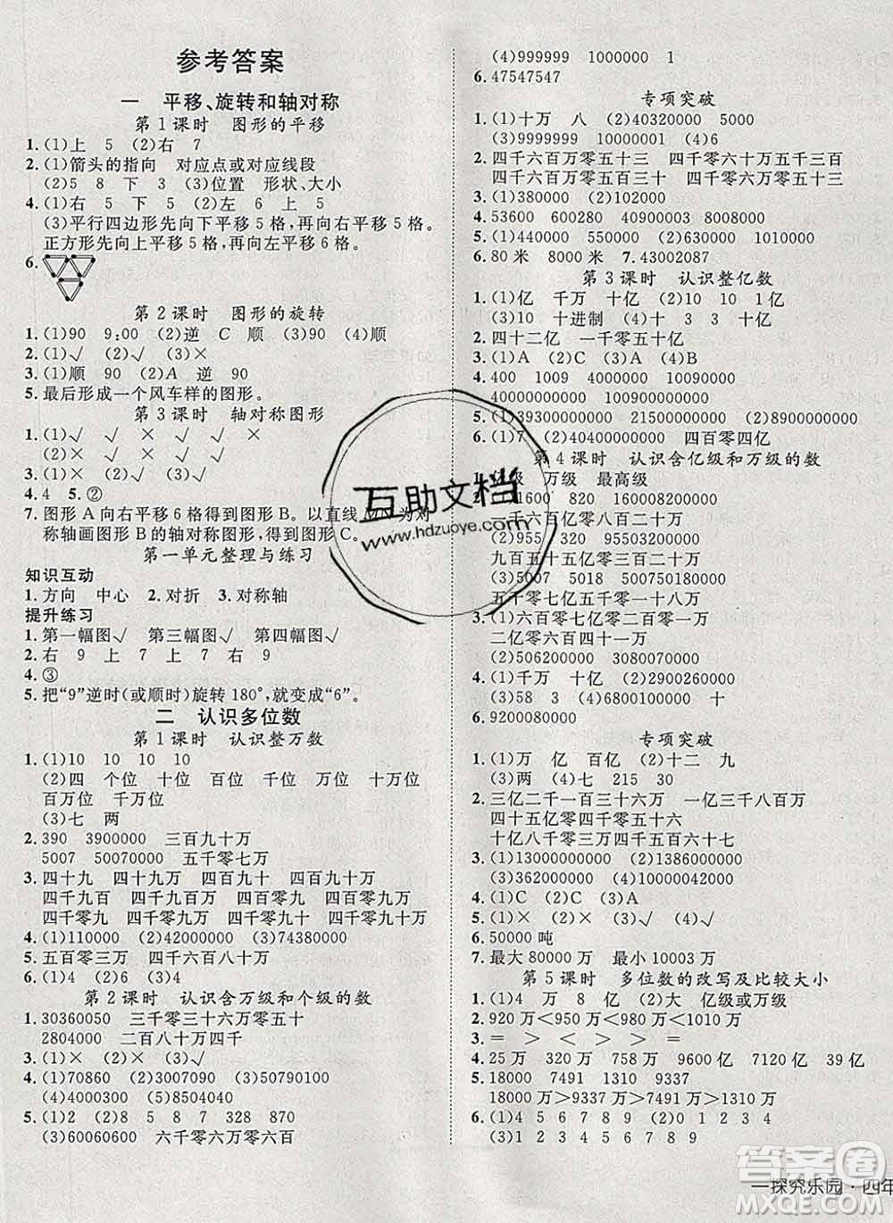 2020新版探究樂園高效課堂四年級(jí)數(shù)學(xué)下冊蘇教版答案