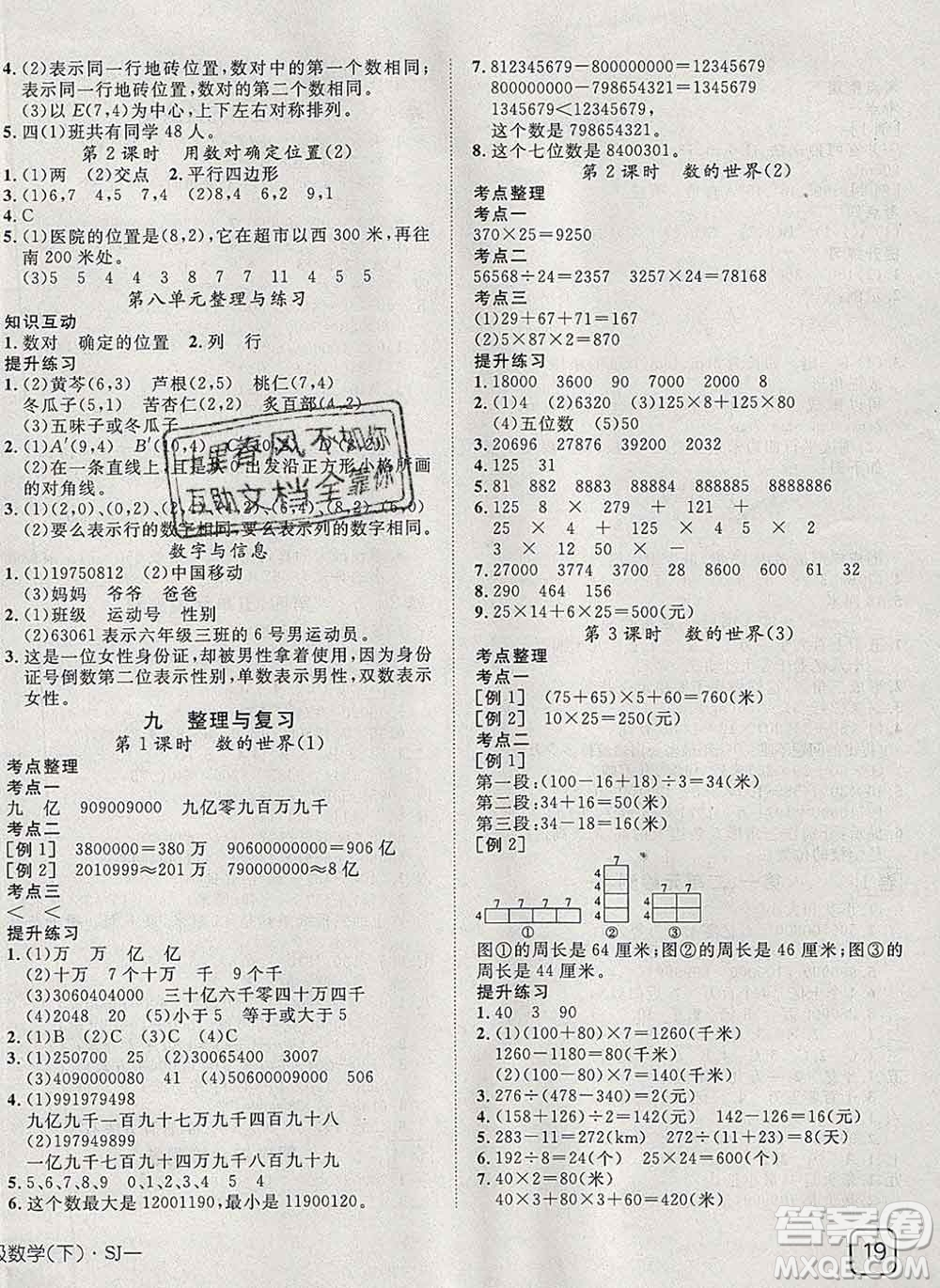 2020新版探究樂園高效課堂四年級(jí)數(shù)學(xué)下冊蘇教版答案