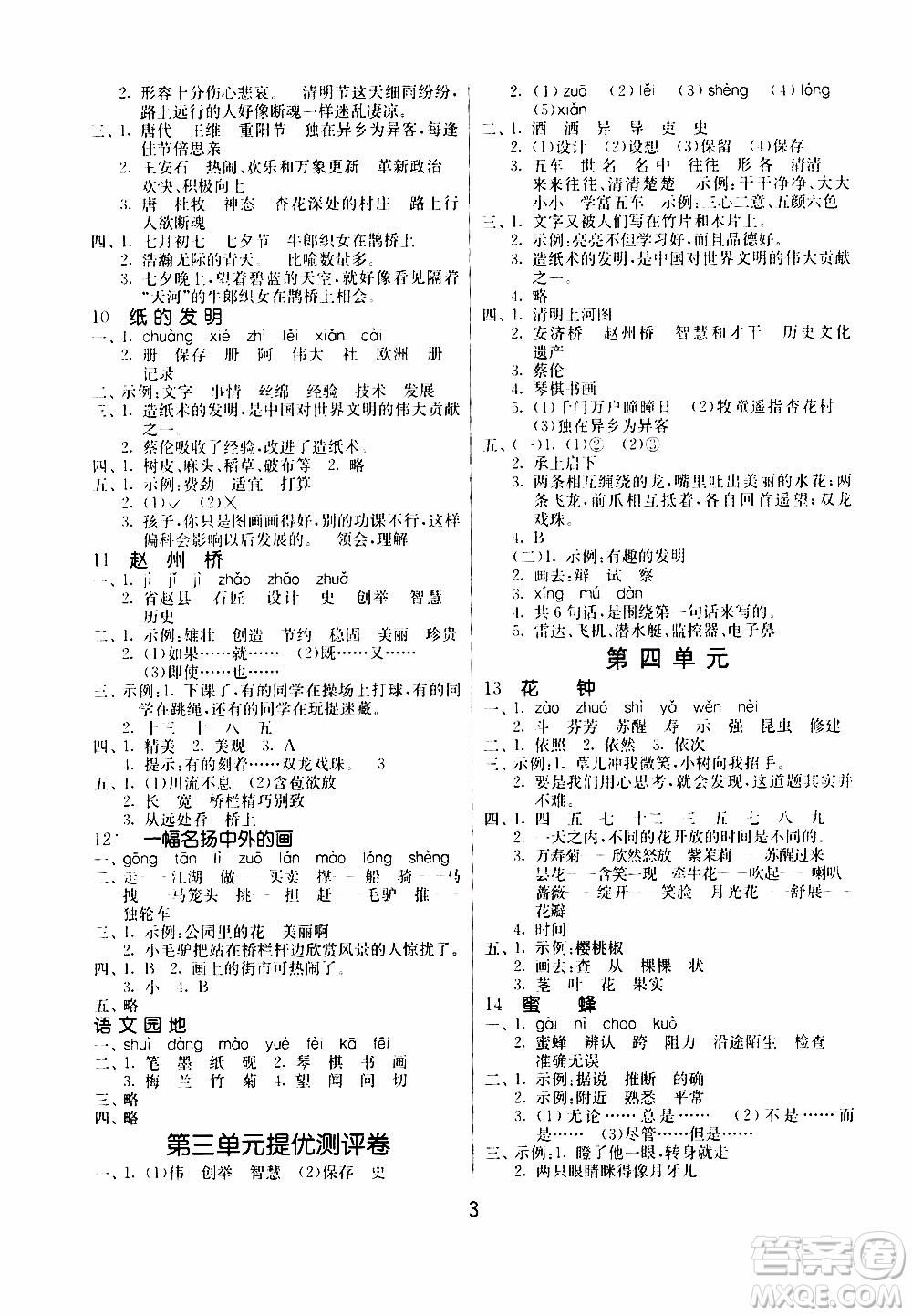 江蘇人民出版社2020年課時訓練語文三年級下冊RMJY人民教育版參考答案