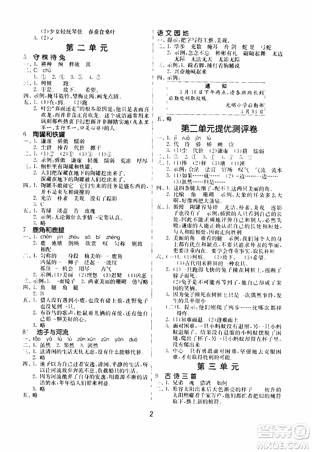 江蘇人民出版社2020年課時訓練語文三年級下冊RMJY人民教育版參考答案