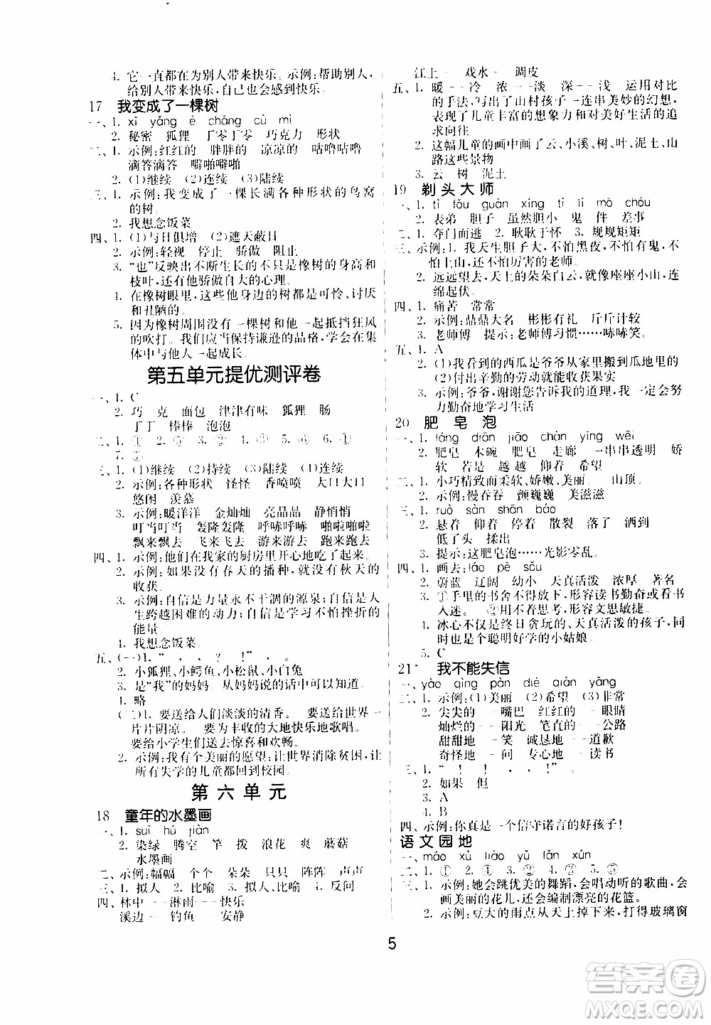 江蘇人民出版社2020年課時訓練語文三年級下冊RMJY人民教育版參考答案