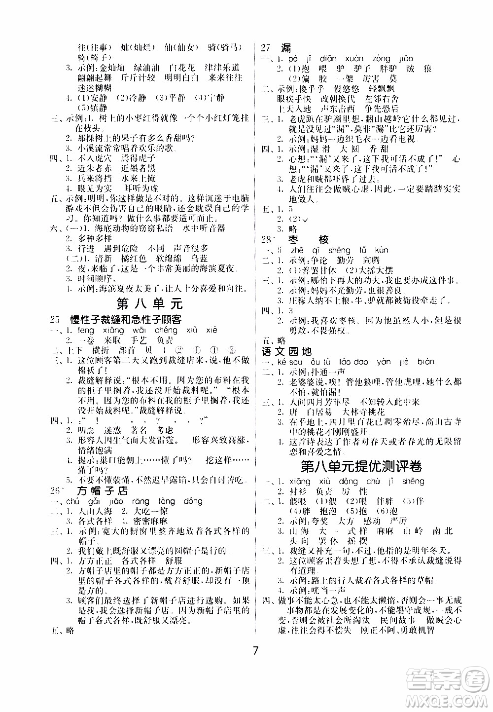 江蘇人民出版社2020年課時訓練語文三年級下冊RMJY人民教育版參考答案