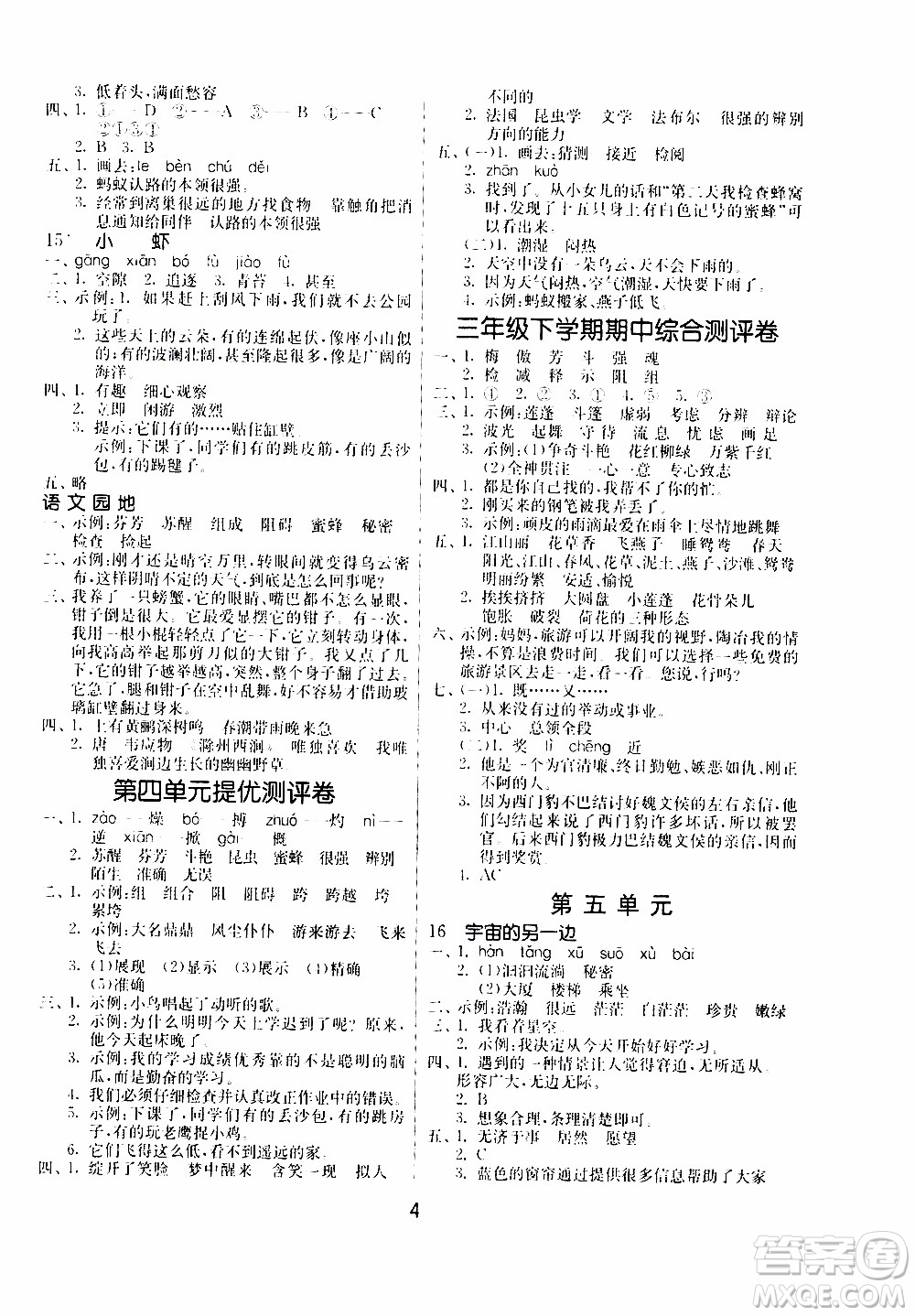 江蘇人民出版社2020年課時訓練語文三年級下冊RMJY人民教育版參考答案