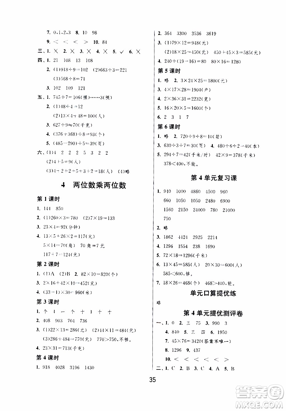 江蘇人民出版社2020年課時(shí)訓(xùn)練數(shù)學(xué)三年級(jí)下冊(cè)RMJY人民教育版參考答案