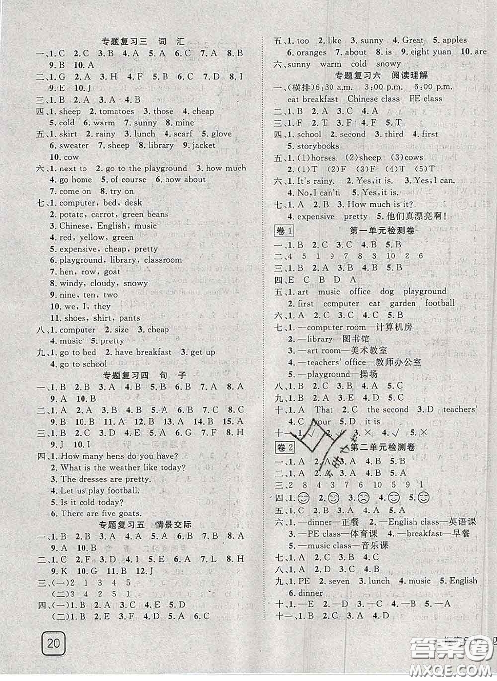 2020新版探究樂園高效課堂四年級(jí)英語下冊(cè)人教版答案