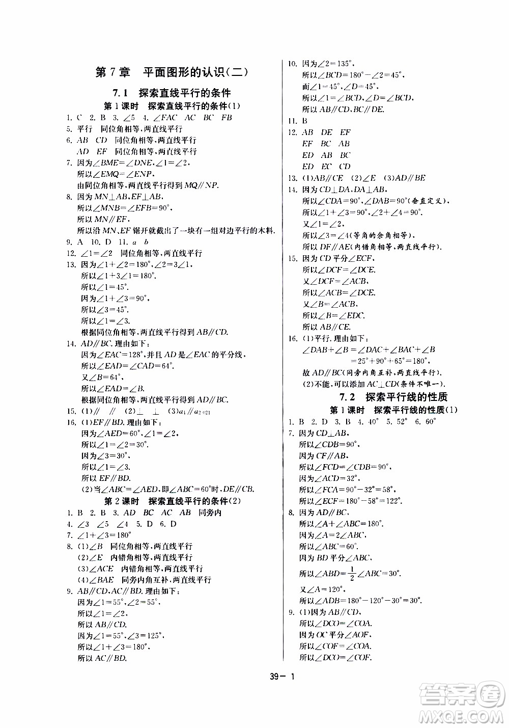 江蘇人民出版社2020年課時(shí)訓(xùn)練數(shù)學(xué)七年級(jí)下冊(cè)江蘇版參考答案