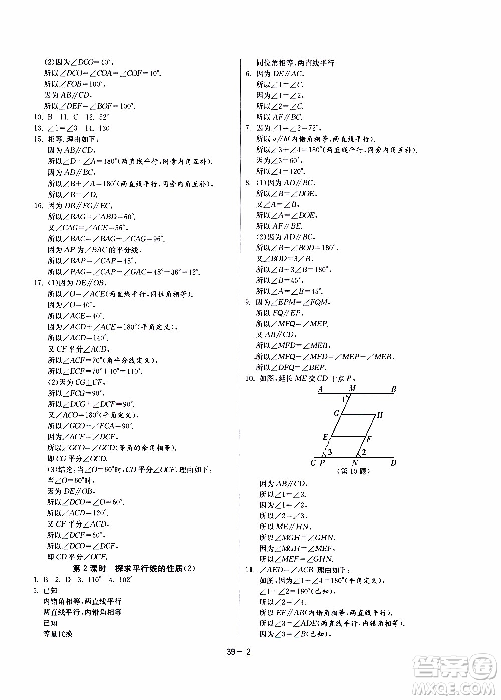 江蘇人民出版社2020年課時(shí)訓(xùn)練數(shù)學(xué)七年級(jí)下冊(cè)江蘇版參考答案